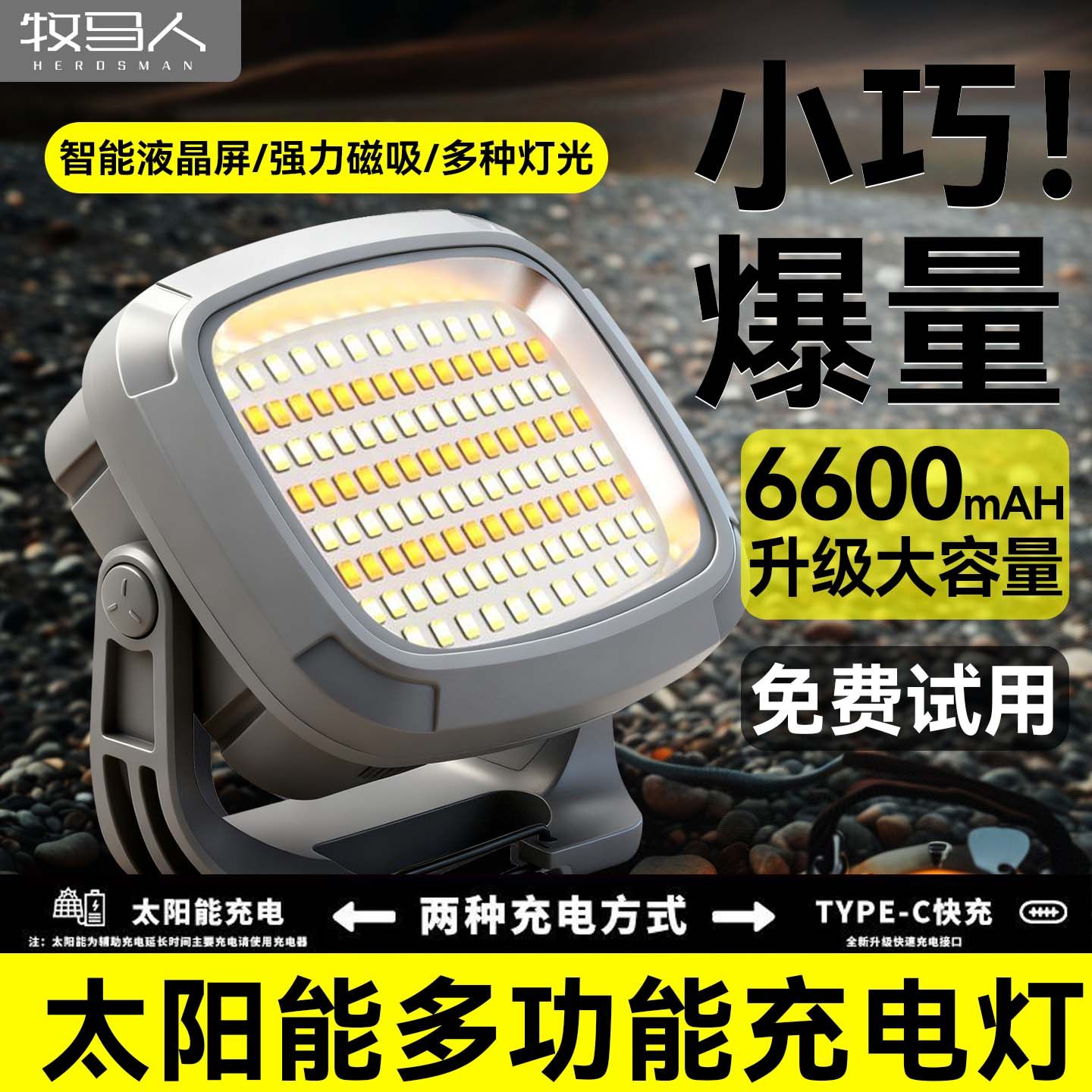 户外露营灯帐篷营地天幕氛围挂灯超长续航野营应急便携充电照明灯