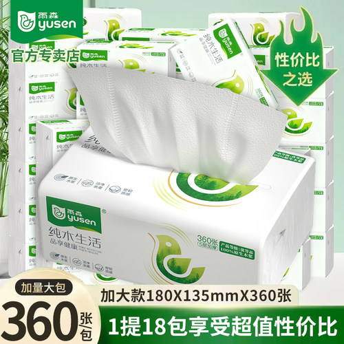 雨森加厚抽纸360张整箱实惠装