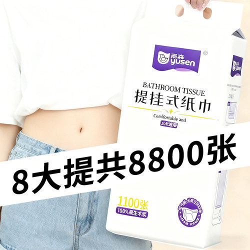 雨森抽纸悬挂式抽纸1100张8大提新年卫生纸整箱装批发学生宿舍