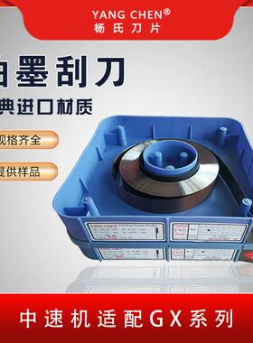 油墨刮刀凹版印刷机油墨刮刀片涂布上光高中低速印刷机刮墨刀定做