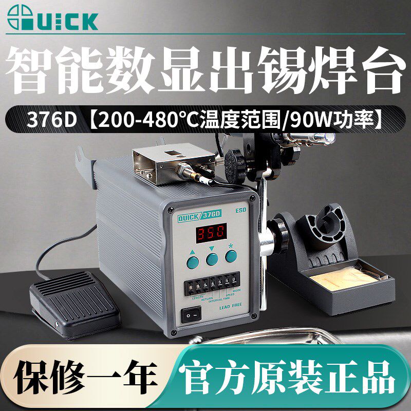 QUICK快克376D/376DI锡焊台全自动数显破锡出锡焊接工具电烙铁90W