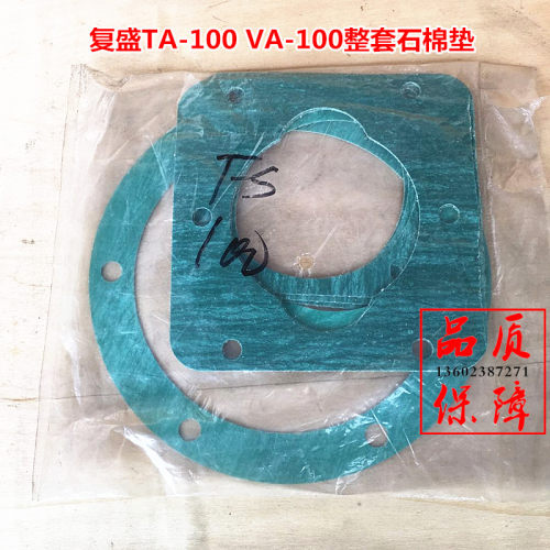 FS复盛活塞式空压机TA120 TAVA100 TAVA80密封纸垫 整套石棉垫