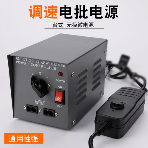 电动螺丝刀一拖二电源 三档可调变压器电批适配器 电动起子稳压器