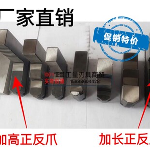 数控车床 加高 加长 正爪 反爪配环球卡盘200/250/320卡爪 三爪