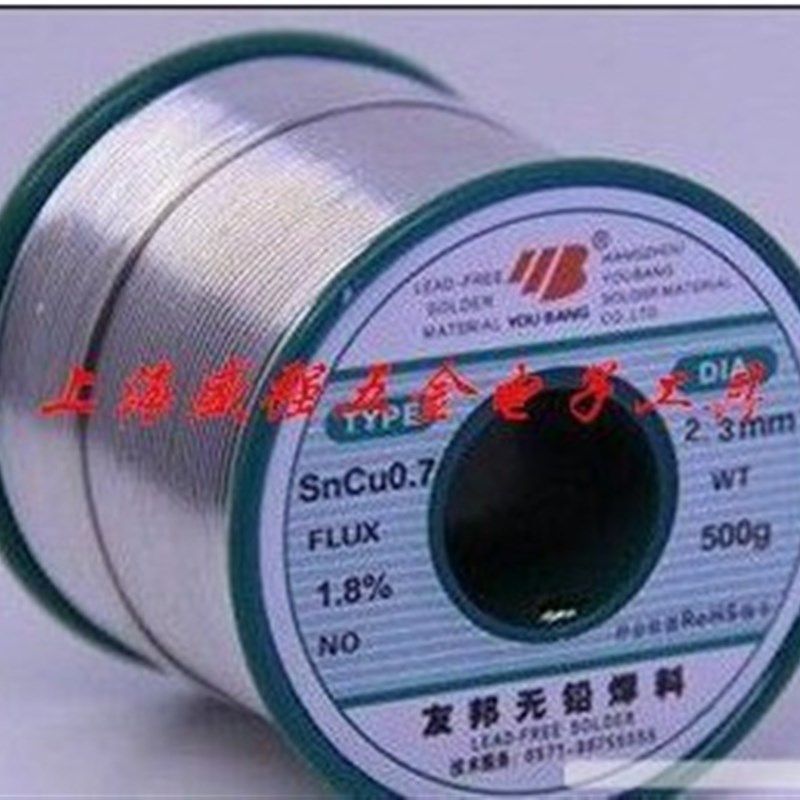 友邦无铅焊锡丝 0.5mm 500g/卷 SnCu0.7 含锡量99.3% 含铜量0.7