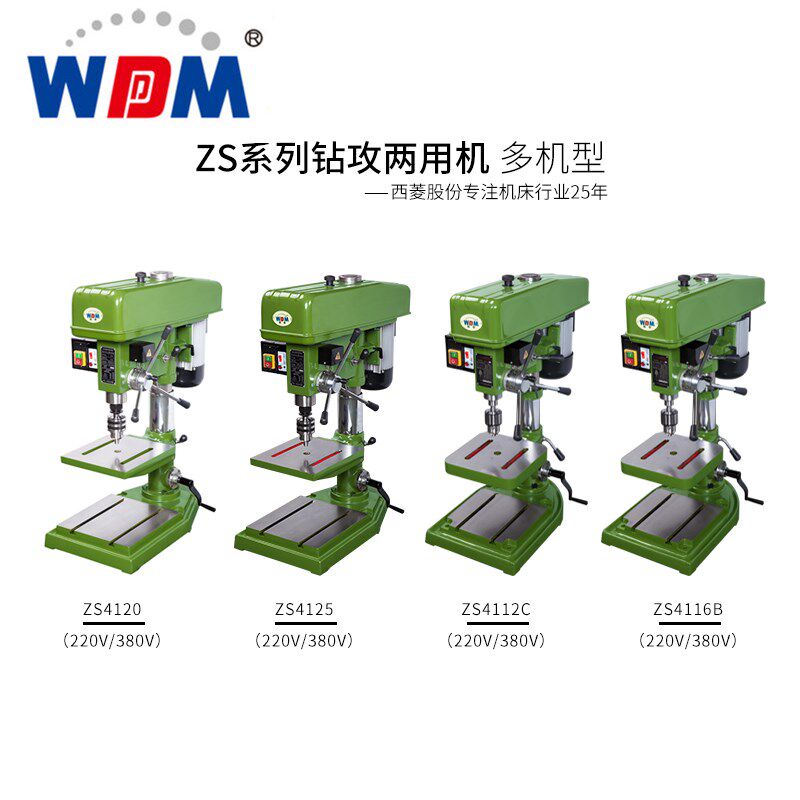 西菱钻攻两用机380V多功能工业台钻ZS4112CZS4116BZS4120DZS4125D