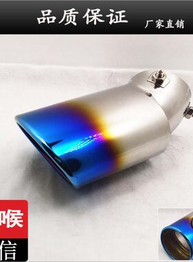 适用于雪佛兰创酷装饰不锈钢尾喉 众泰T300汽车专用排气管 消声器