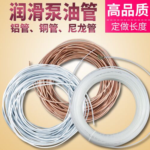 机床润滑油管4MM耐高压尼龙管铝管铜管润滑油路6mm塑料管镀铜