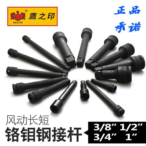 鹰之印套筒风动气动连接杆大飞中小飞3/4寸1寸风炮重型加长杆大飞