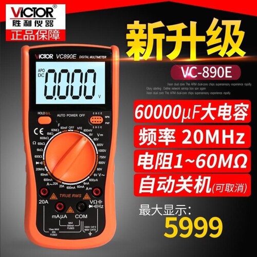 万用表数字电工高精度VC890E全保护万能表数显多用表电表单大电容