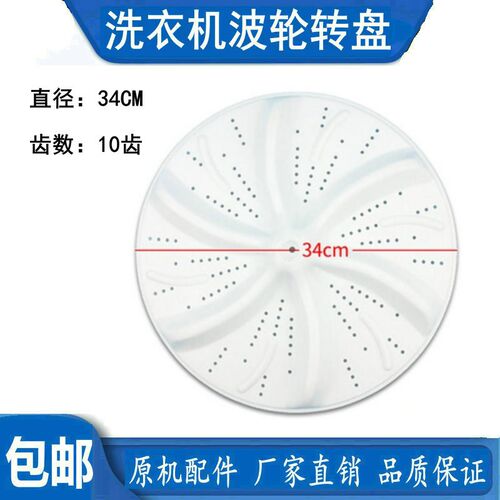 海尔双杠半自动洗衣机波轮 洗涤转盘XPB70-L297S FM,XPB65-L217S,