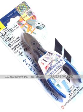 日本马牌水口钳PL-726 PL-727 PL-725 PL-724进口塑料剪钳