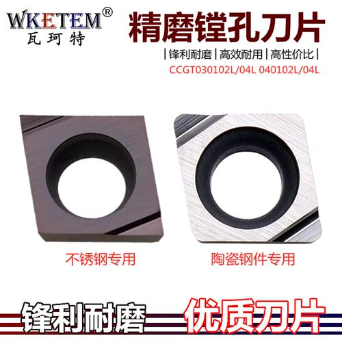 数控刀片80度菱形CCGT030102L 040102/04L-F钢件不锈钢合金刀头