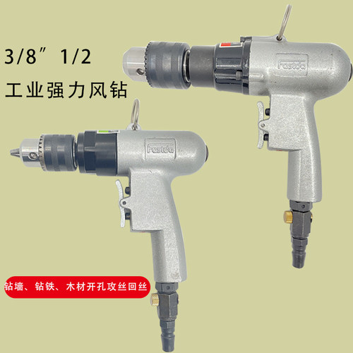 FASTDA快时达气动风钻1/2攻牙机3/8调速攻丝机手持式油漆搅拌机10
