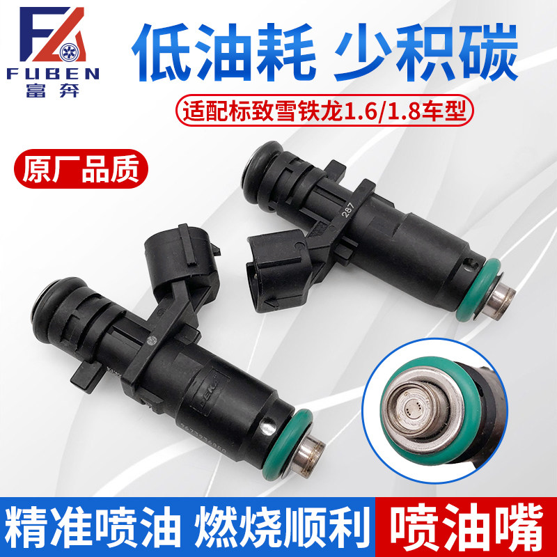 适配标致307 301 206 308 408 207 爱丽舍 C2世嘉 1.6 1.8 喷油嘴
