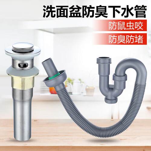 洗脸盆下水管防臭S弯U型洗手盆排水管套装台盆面盆下水器弹跳配件