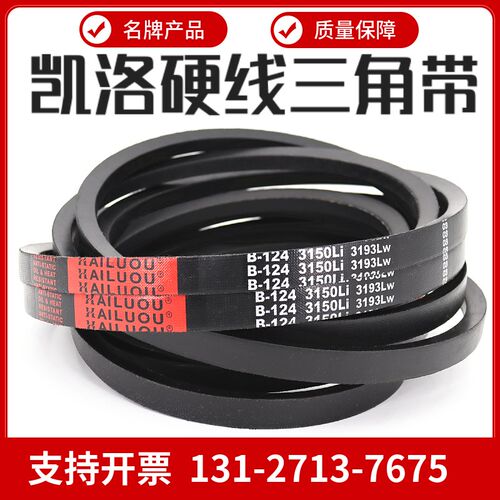 凯洛三角带皮带B4039Li B4050 B4064 B4089 B4100 B4115传动带B型