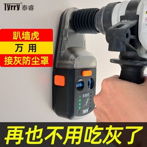 泰瑞电钻孔集尘器电鎚钻防尘罩接灰集尘盒冲击钻打孔吸尘神器电钻