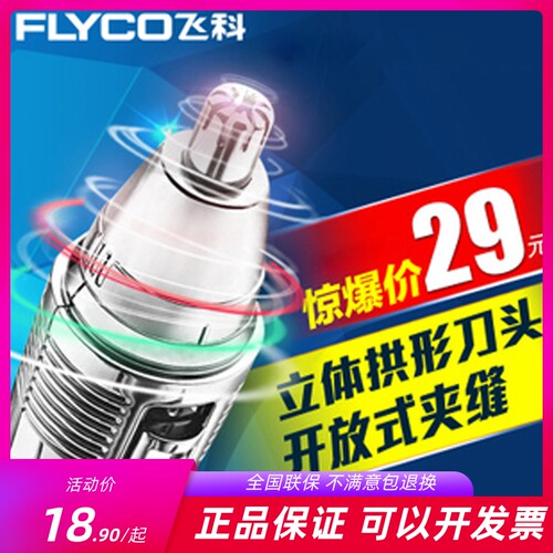 飞科电动鼻毛修剪器FS7806男女通用剃鼻孔耳毛清洁去毛小巧便携