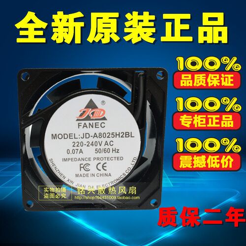 原装正品 JD-A8025H2BL 220-240V 0.07A 机柜散热风扇
