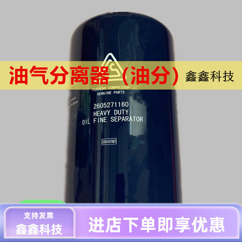 复盛油细分离器2605271160空压机油分复盛空压机外置油气分离器
