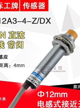 (正品)沪工 LJ12A3-4-Z/DX 感应 接近开关 直流二线常闭 M12