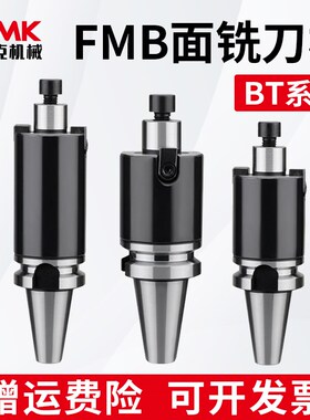 数控平面铣刀柄BT30/40/50-FMB22/27/32加工中心铣刀盘吊杆连接杆