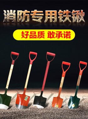 铁锹消防锹消防铁锹铲子消防铲沙铲消防斧消防器材消防桶