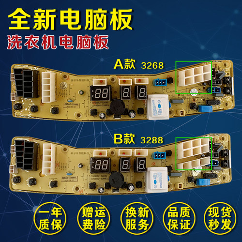 XQB62-3268G适用小天E鹅洗衣机电脑主板TB60-3288CL XQB60-3288CL