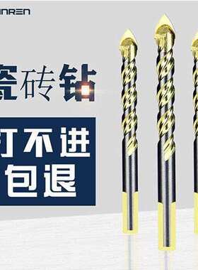 全瓷砖专用钻头大理石玻璃开孔器柄冲击混凝土打洞陶电钻三角