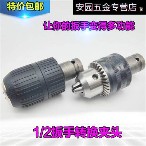 。~电机套装工具转换接头五扳手卡头电钻换头中间夹头手动 6424。