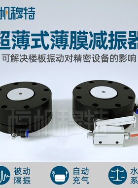 薄膜气浮减震被动隔振精密仪器光电设备光学平台防震半导体减振器