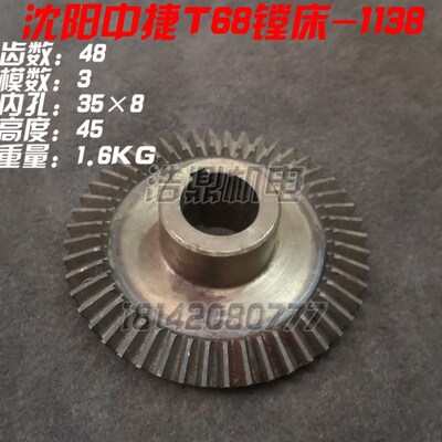 沈阳中捷机床厂 T68 镗床配件 齿轮 伞齿轮 1137 8 9 1173 1174