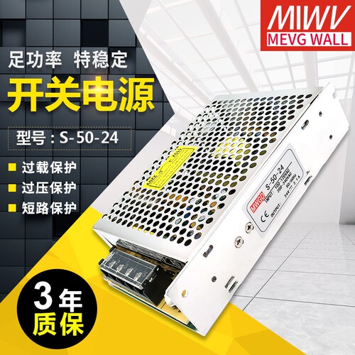 明纬足功率50W开关电源NES/LRS/RS/MS/S-50-24V/2.1A 5V10A 12V