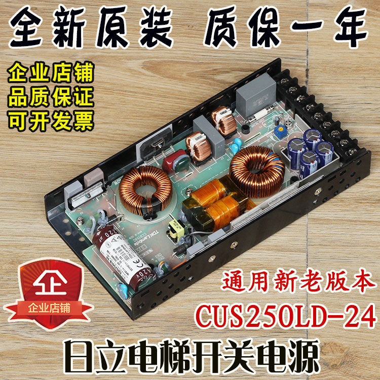 日立电梯开关电源板CUS250LD-24/RB全新原厂正品CUS250LD-24配件