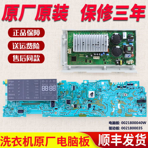 海尔滚筒洗衣机XQG80/100-BX12288-BX1228A电脑控制变频驱动主板