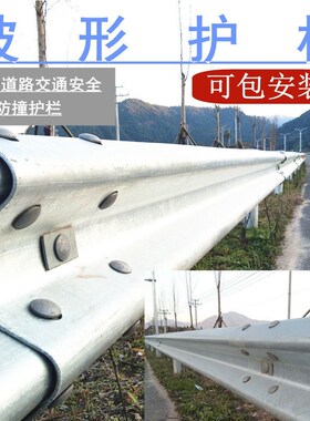 热镀锌钢波形护栏板高速公路交通防撞三波喷塑乡村镇道路双波护栏