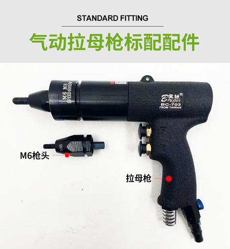气动拉螺帽枪BC-703拉母枪拉姆枪拉帽枪铆螺母机铆钉枪配M5-M6
