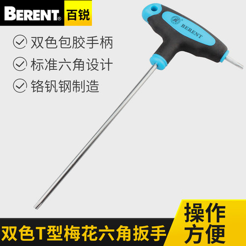 百锐T型梅花六角扳手T15T25T30T40T50T45T10拐杖型梅花省力内六角