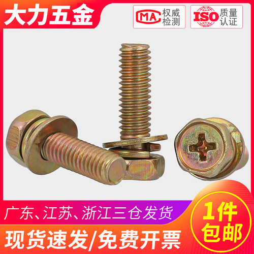 M4M5M6M8彩锌外六角组合螺丝螺栓带垫十字*x12x16x20x25x30x35x40