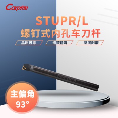 STUPR 数控刀杆 内孔镗孔刀S08K/10K/12M/14N/16Q/20R-STUPR09/11