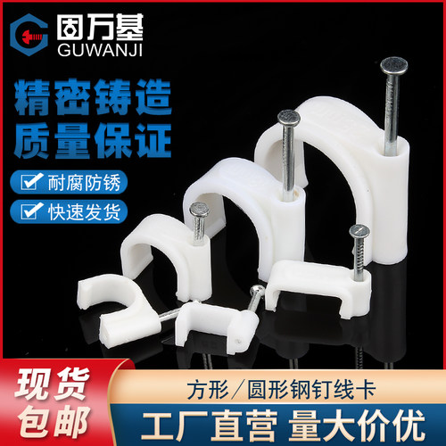 钢钉线卡电线固定线卡子网线卡钉水泥墙钉电线钉圆形管卡码卡线扣