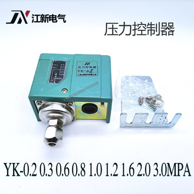 压力控制器YK-0.2/0.3/0.6/0.8MPA压力继电器 单接口气动自动开关