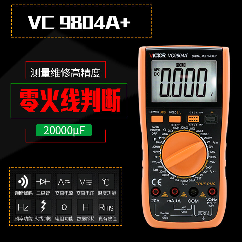 正品胜利万用表数字高精度全自动VC9805维修电工便携式家用万能表