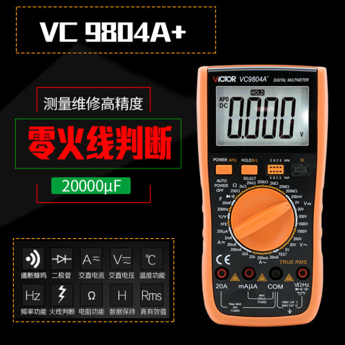 正品胜利万用表数字高精度全自动VC9805维修电工便携式家用万能表