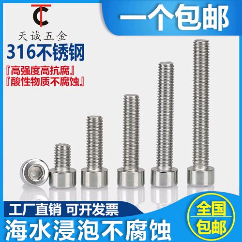 M2M2.5M3M4M5mm 316不锈钢内六角螺丝螺栓*6/8/10/12/16/20/25-70