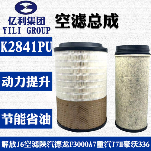 K2841PU亿利旺德福系列滤芯解放J6陕汽迪朗奇F3000A7重汽T7H豪沃3