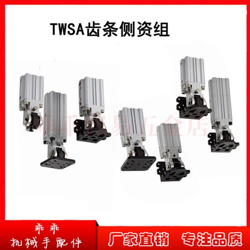 TWSA DHR2C-32M30机械手齿条轮侧姿组90度翻转平板L板 50M35ZG-ZB