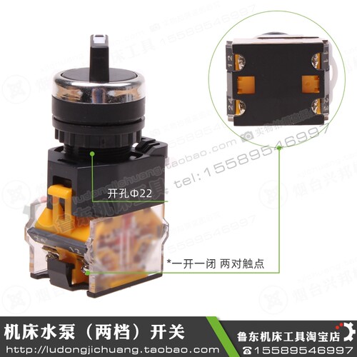 CD6140 CA6140 CW6163 C620 C630 车床水泵两档开关按钮 水泵开关