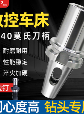BT40数控刀柄加工中心变径套莫氏锥柄钻头刀柄BT30MTA3 MTA4 BT50